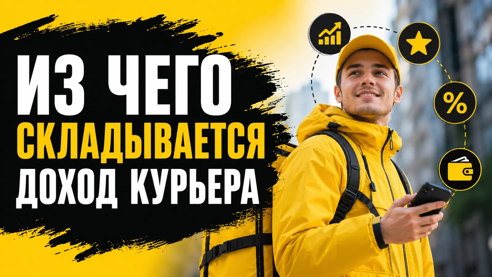 Как устроена оплата труда курьера: бонусы, коэффициенты и выплаты